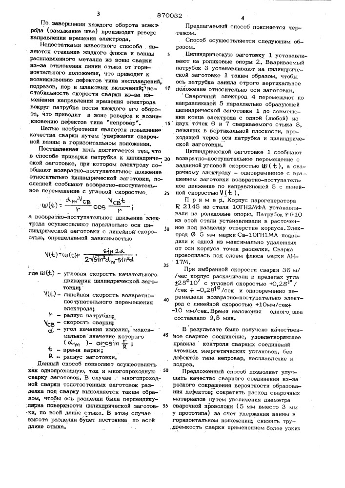 Способ приварки патрубка к цилиндрической заготовке (патент 870032)