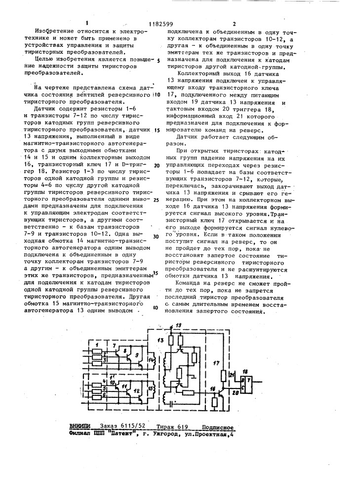 Датчик состояния вентилей реверсивного тиристорного преобразователя (патент 1182599)