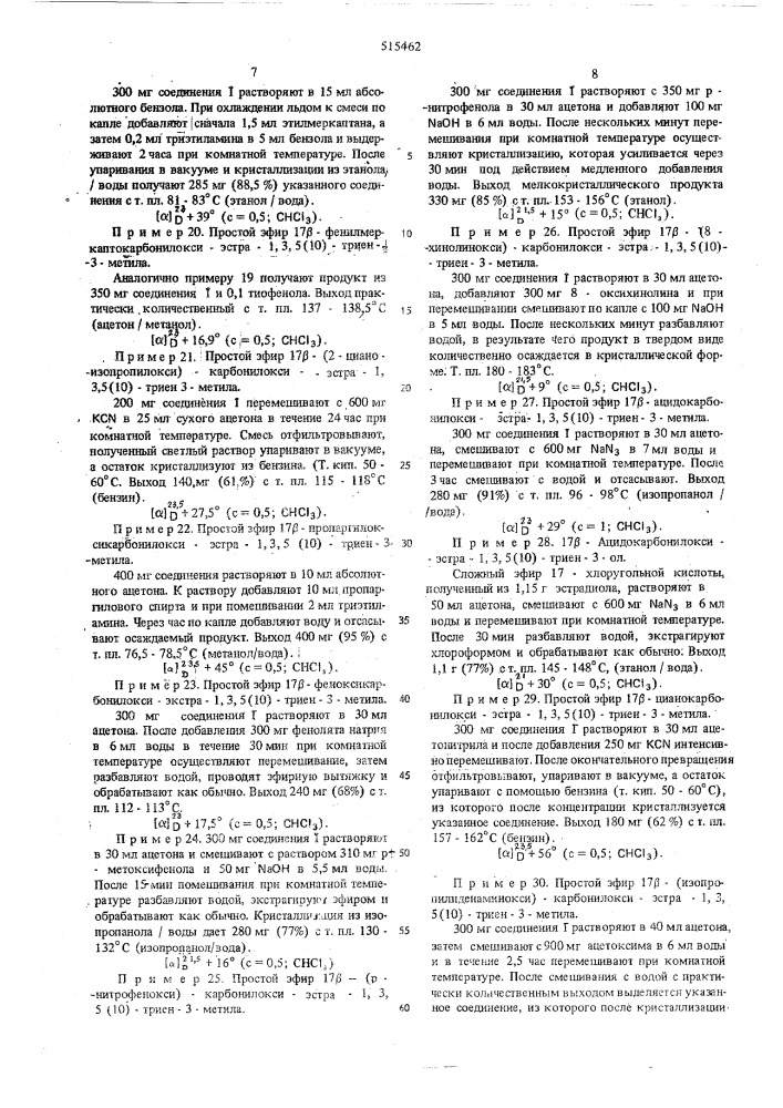 Способ получения производных угольной кислоты эстранового ряда (патент 515462)