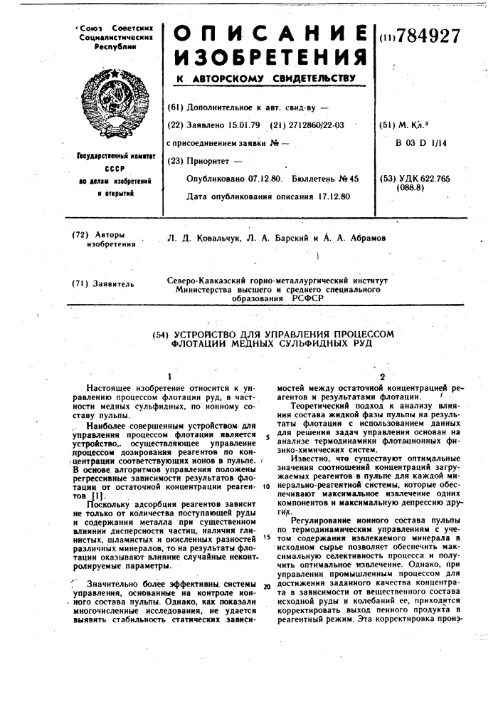 Устройство для управления процессом флотации медных сульфидных руд (патент 784927)