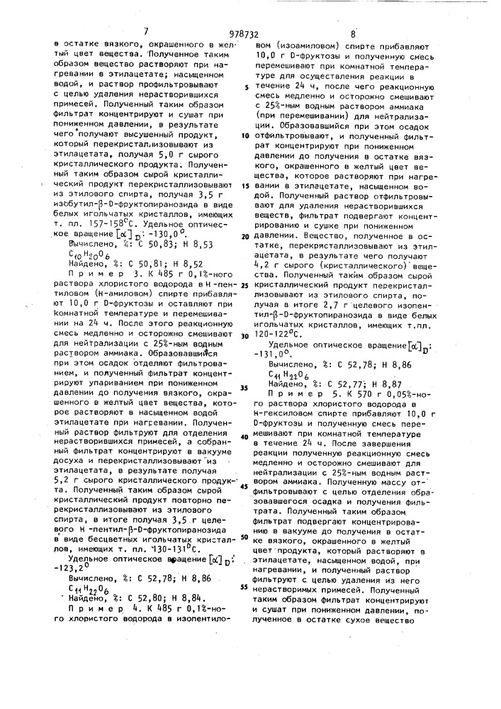 Способ получения производных алкилкетогексапиранозида (патент 978732)