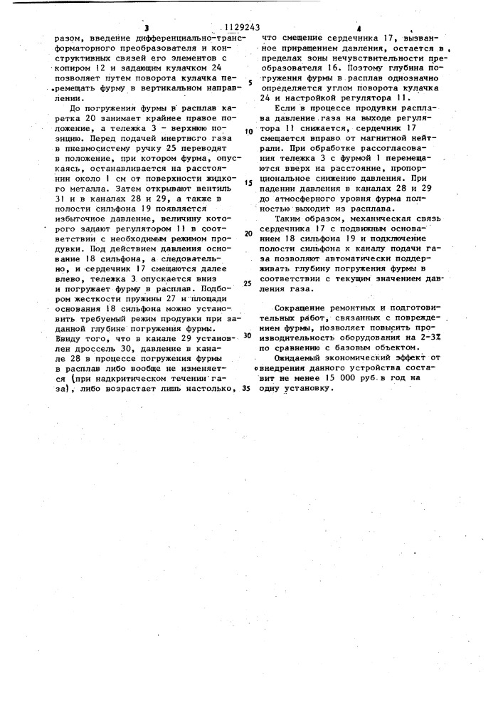 Устройство для рафинирования расплавов (патент 1129243)