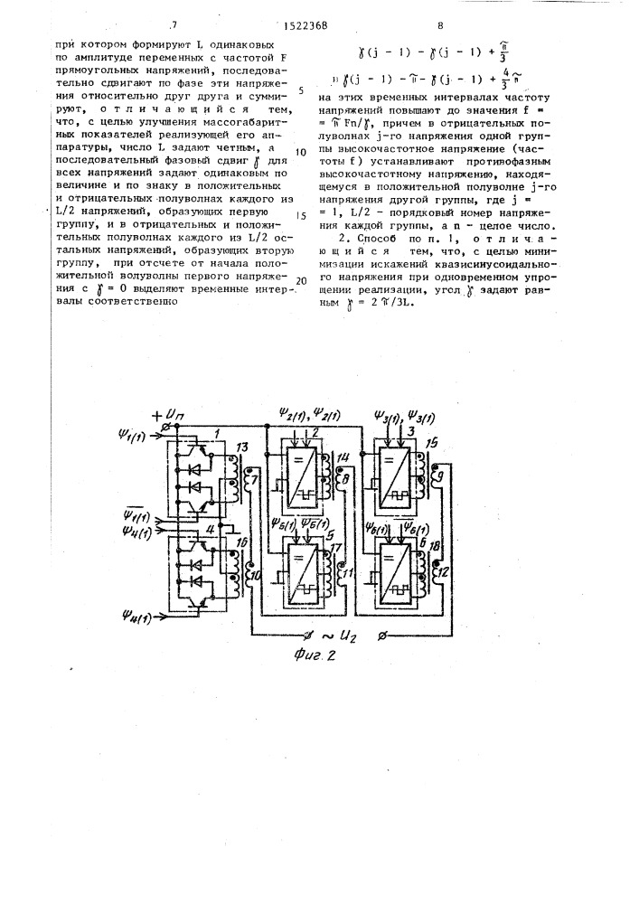 Способ формирования квазисинусоидального переменного напряжения (патент 1522368)