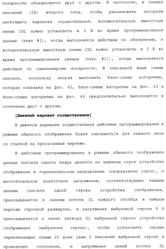 Схема пикселя и устройство отображения (патент 2487422)