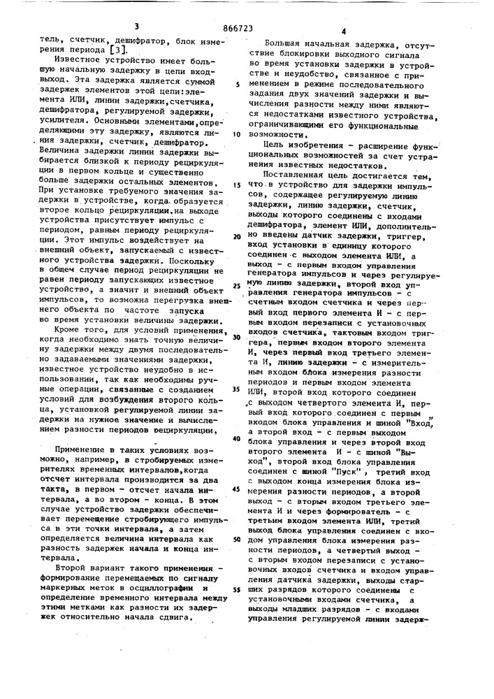 Устройство для задержки импульсов (патент 866723)