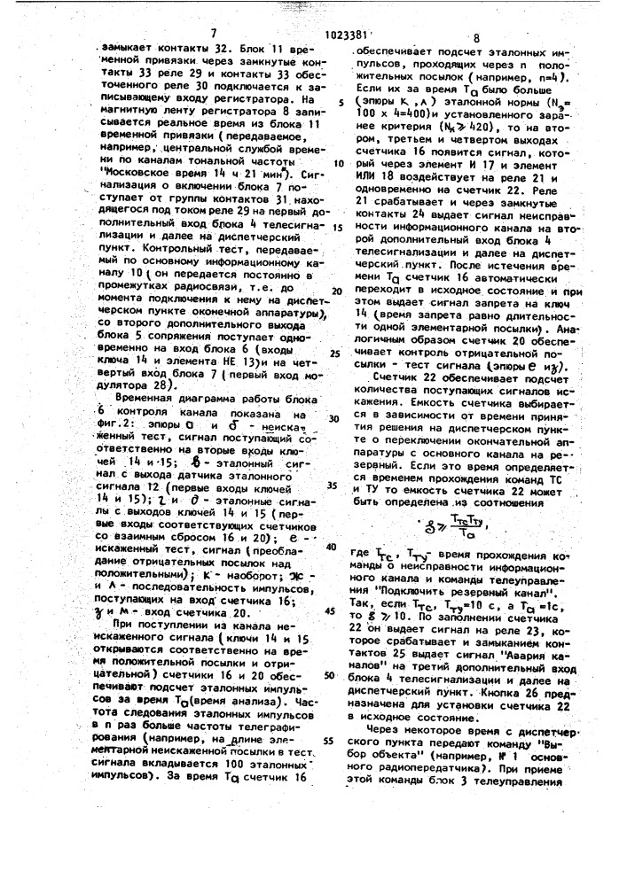 Устройство для телеуправления и телесигнализации (патент 1023381)