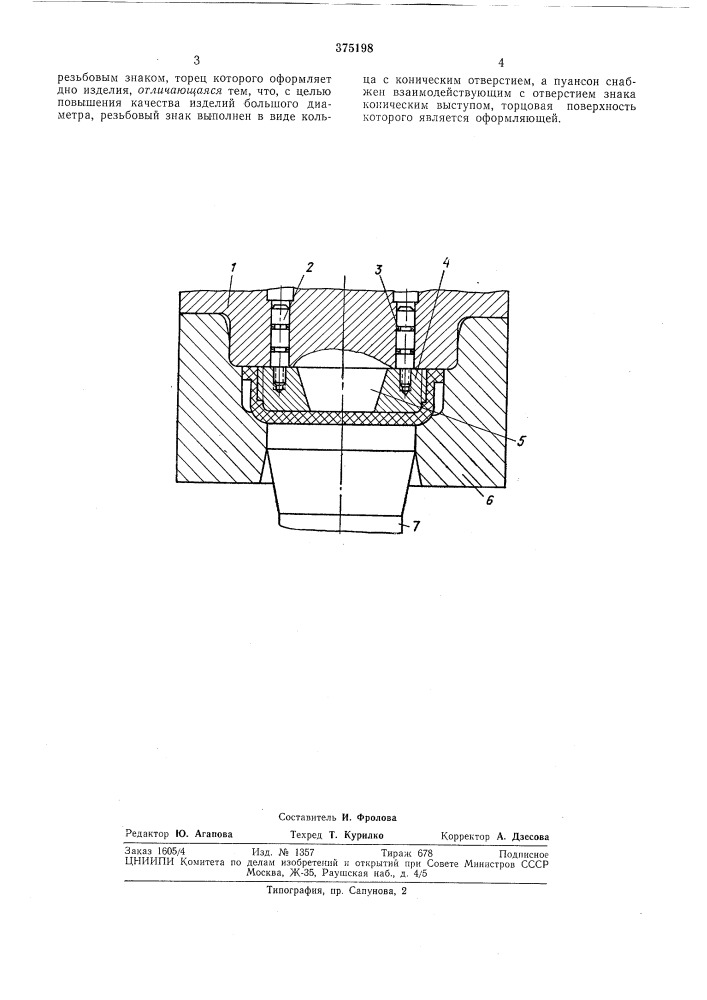 Пресс-форма для изготовления из полимерных материалов изделий с внутренней резьбой"^-^ (патент 375198)