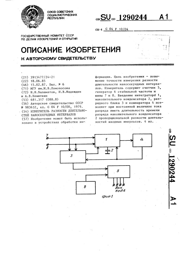 Измеритель разности длительностей наносекундных интервалов (патент 1290244)