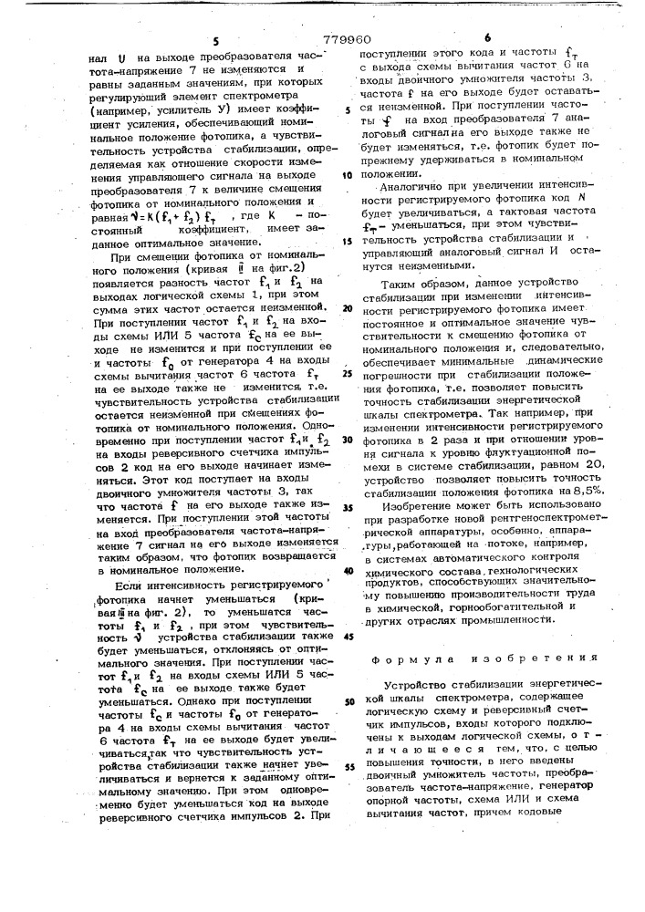 Устройство стабилизации энергетической шкалы спектрометра (патент 779960)