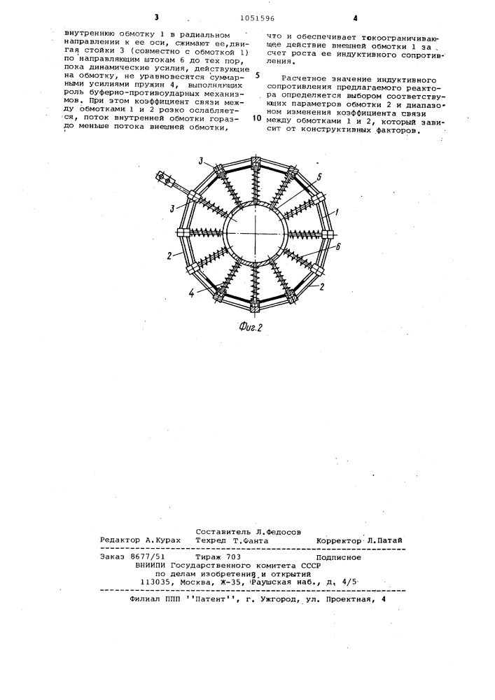 Токоограничивающий реактор (патент 1051596)