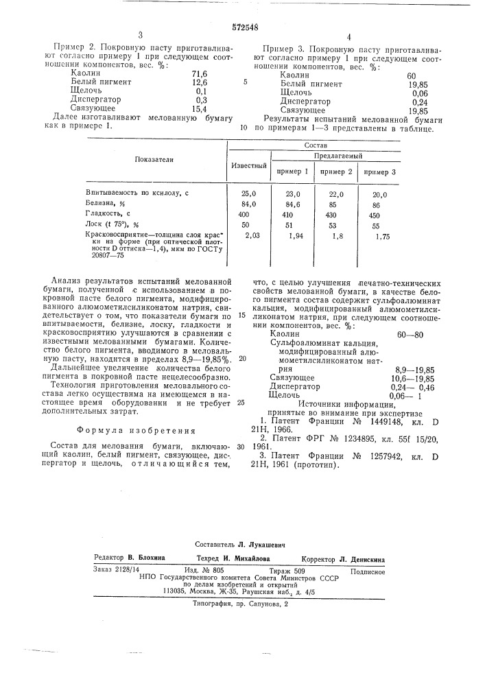 Состав для мелования бумаги (патент 572548)