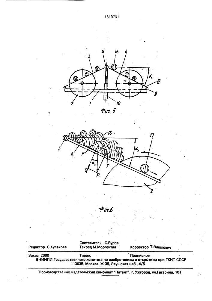 "устройство для групповой раскряжевки лесоматериалов "открытая книга" (патент 1819761)