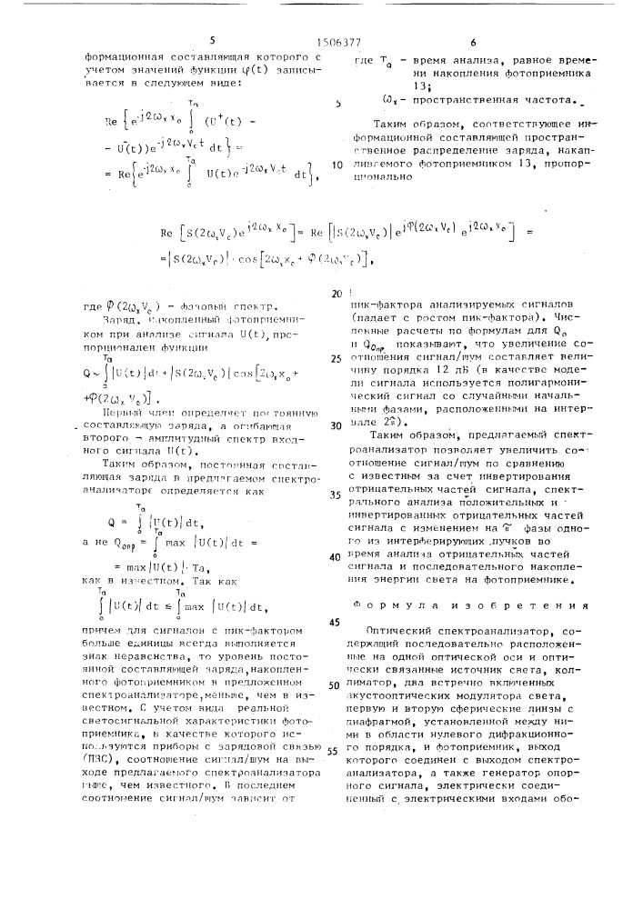 Оптический спектроанализатор (патент 1506377)