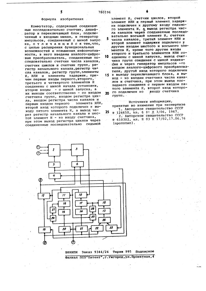Коммутатор (патент 780196)