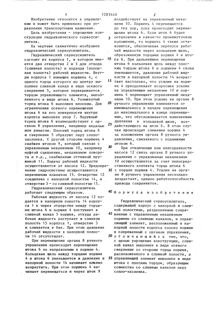 Гидравлический сервоусилитель (патент 1283440)