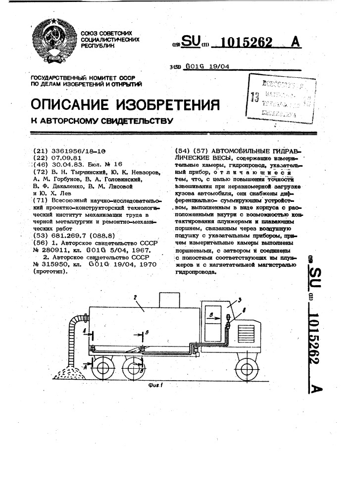 Автомобильные гидравлические весы (патент 1015262)