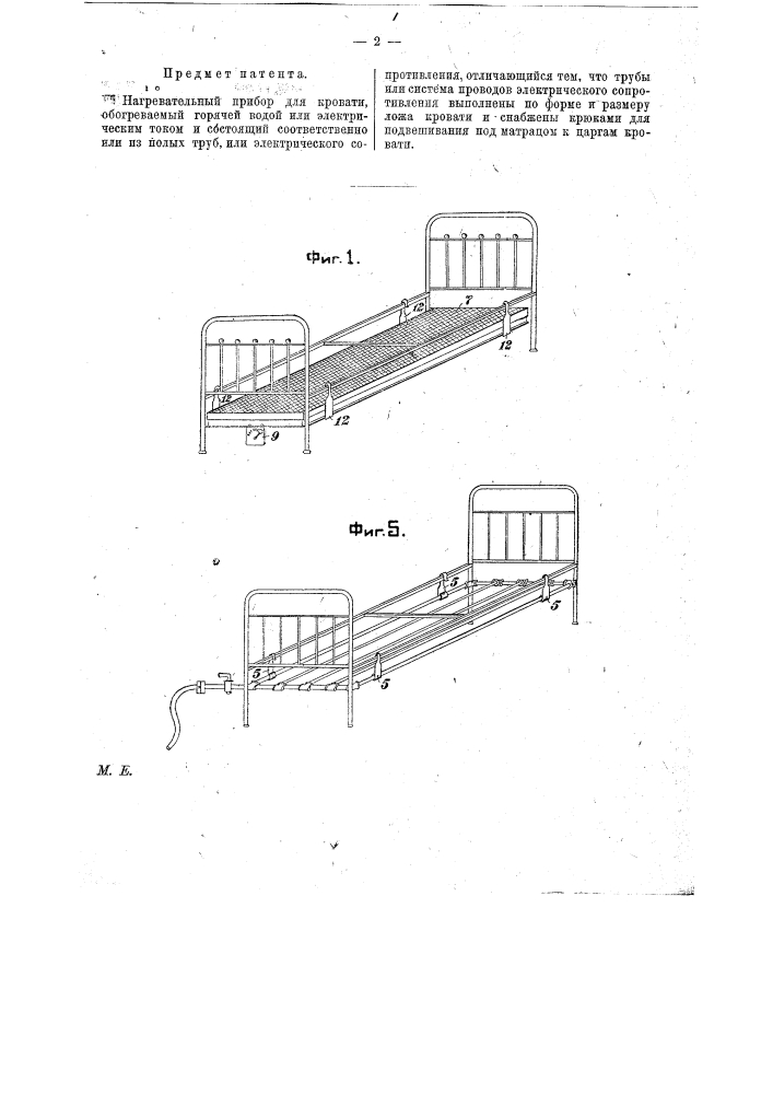 Нагревательный прибор для кровати (патент 15981)