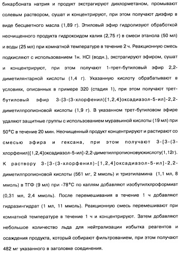 [1,2,4]оксадиазолы (варианты), способ их получения, фармацевтическая композиция и способ ингибирования активации метаботропных глютаматных рецепторов-5 (патент 2352568)