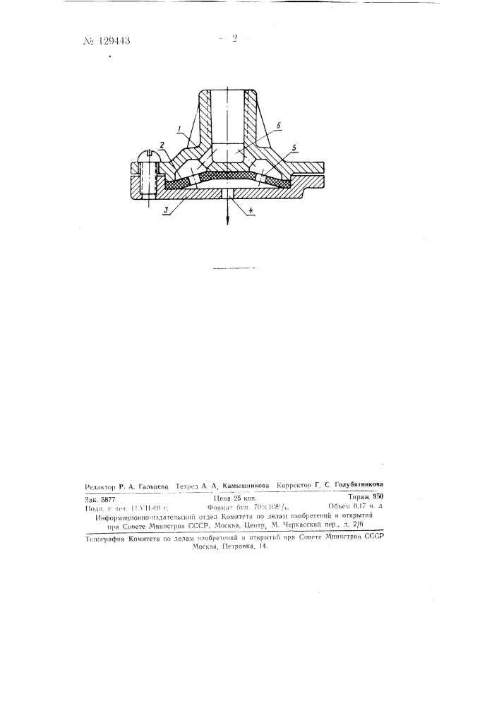 Мембранный клапан (патент 129443)