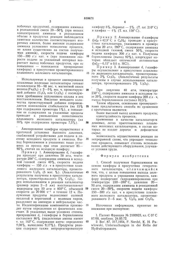 Способ получения борниламинов (патент 810671)