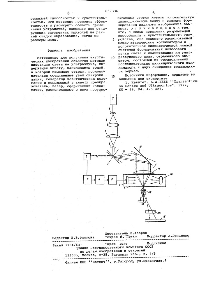 Устройство для получения акустических изображений объектов (патент 657336)