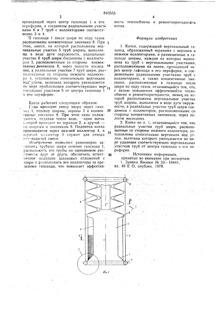 Котел (патент 840555)