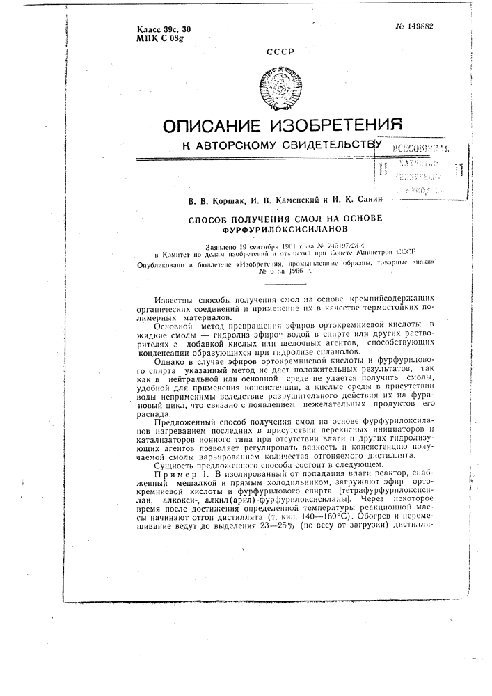 Патент ссср  149882 (патент 149882)