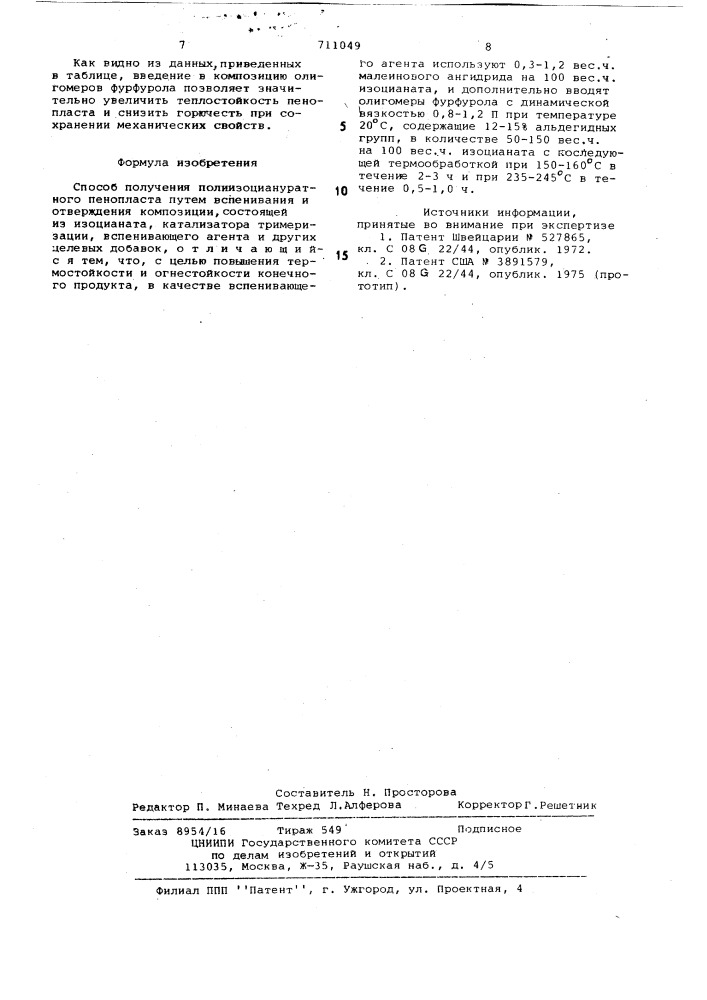 Способ получения полиизоциануратного пенопласта (патент 711049)