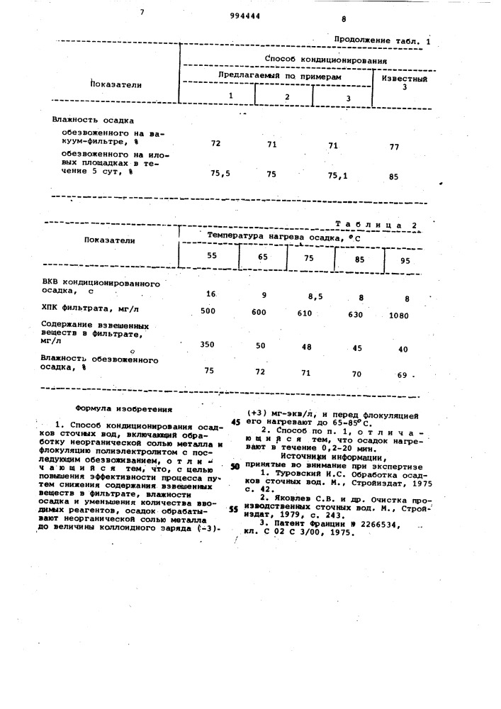 Способ кондиционирования осадков сточных вод (патент 994444)