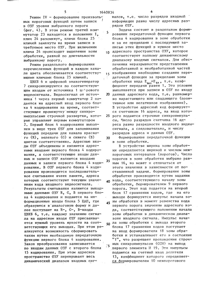 Устройство для воспроизведения телевизионного изображения в условных цветах (патент 1640834)
