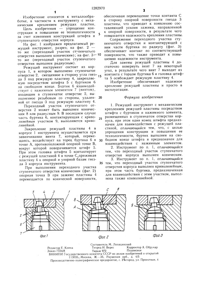 Режущий инструмент (патент 1282970)