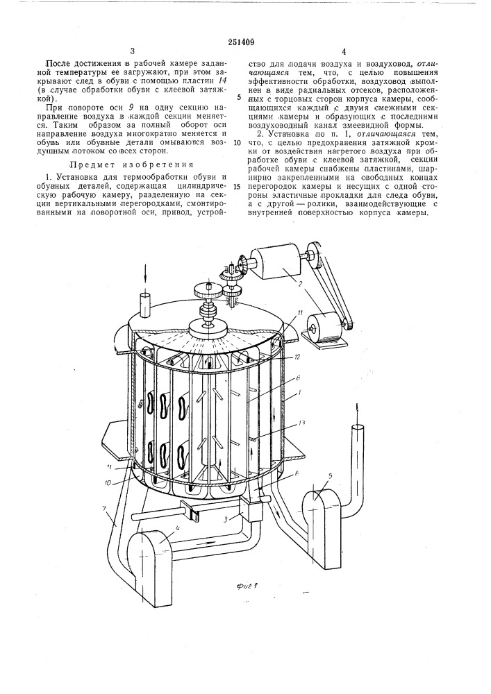 Установка для термообработки обуви и обувныхдеталей (патент 251409)