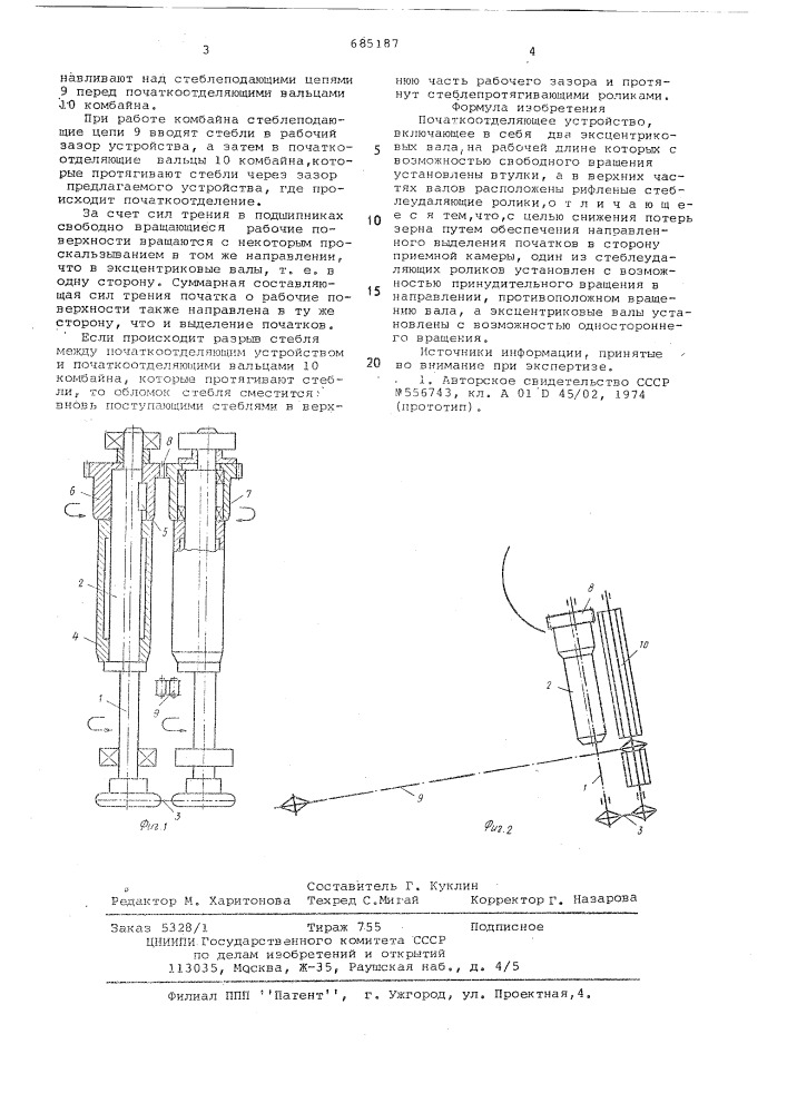 Початкоотделяющее устройство (патент 685187)