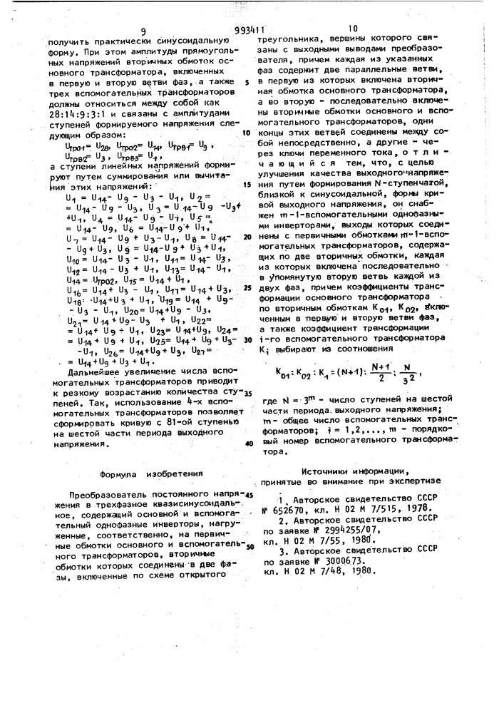 Преобразователь постоянного напряжения в трехфазное квазисинусоидальное (патент 993411)