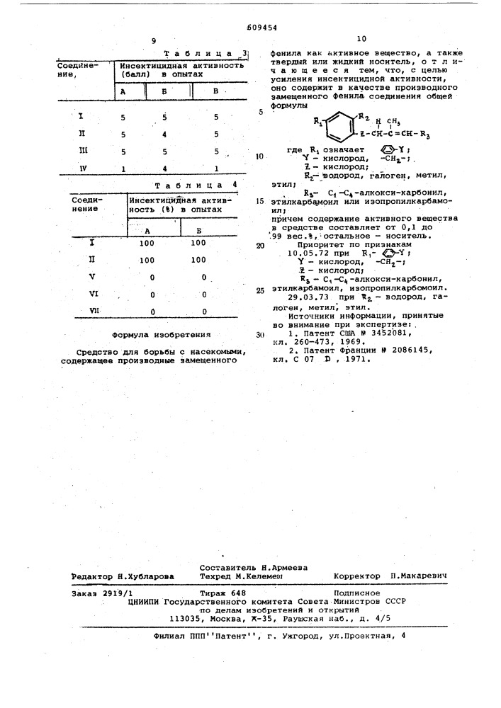 Средство для борьбы с насекомыми (патент 609454)