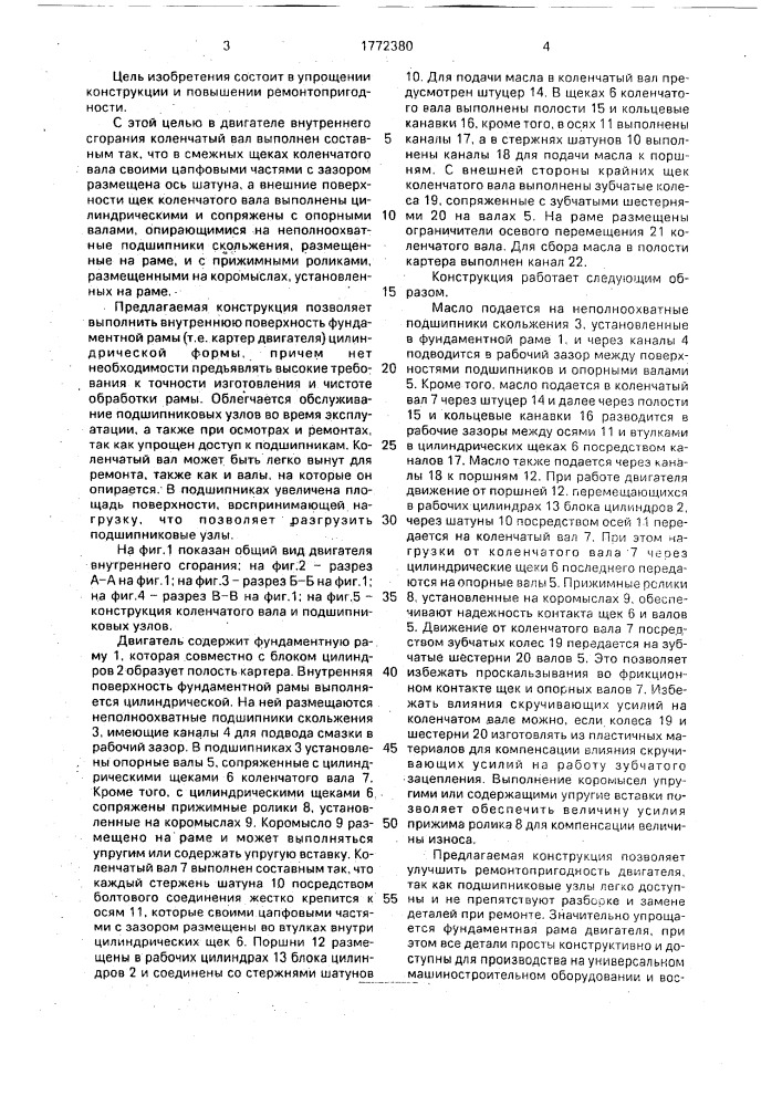 Двигатель внутреннего сгорания (патент 1772380)