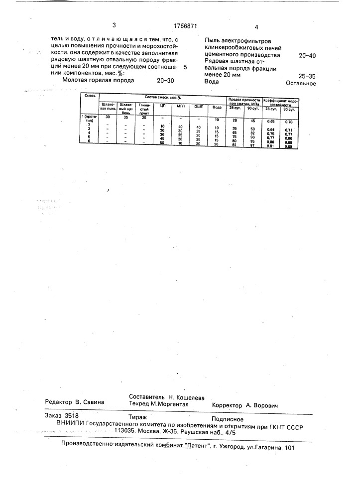 Смесь для устройства дорожной одежды (патент 1766871)