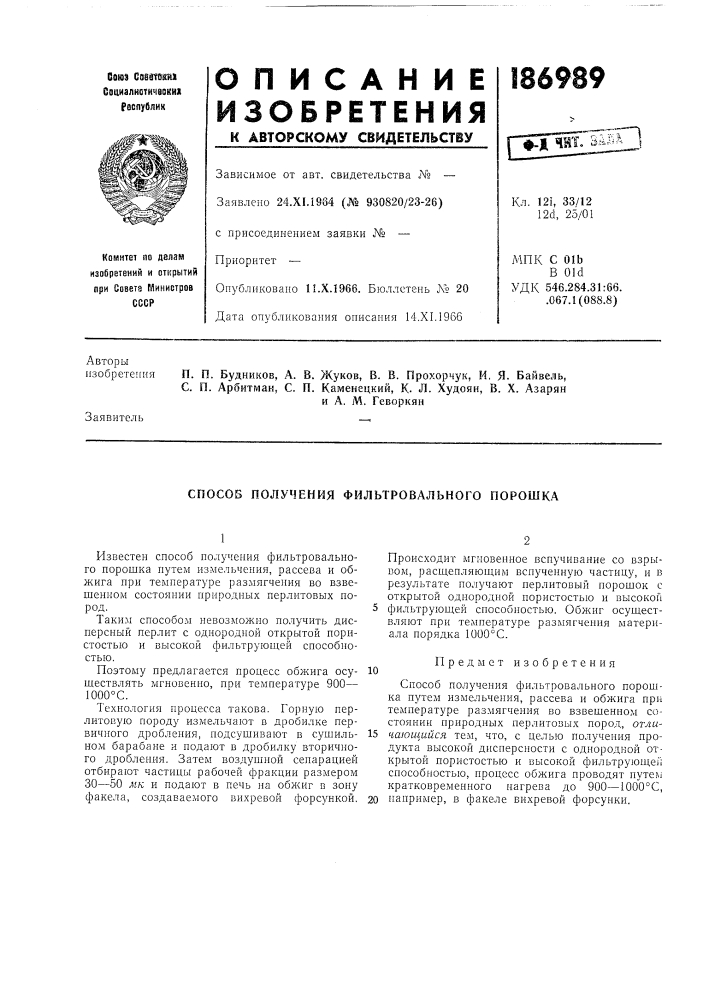 Патент ссср  186989 (патент 186989)
