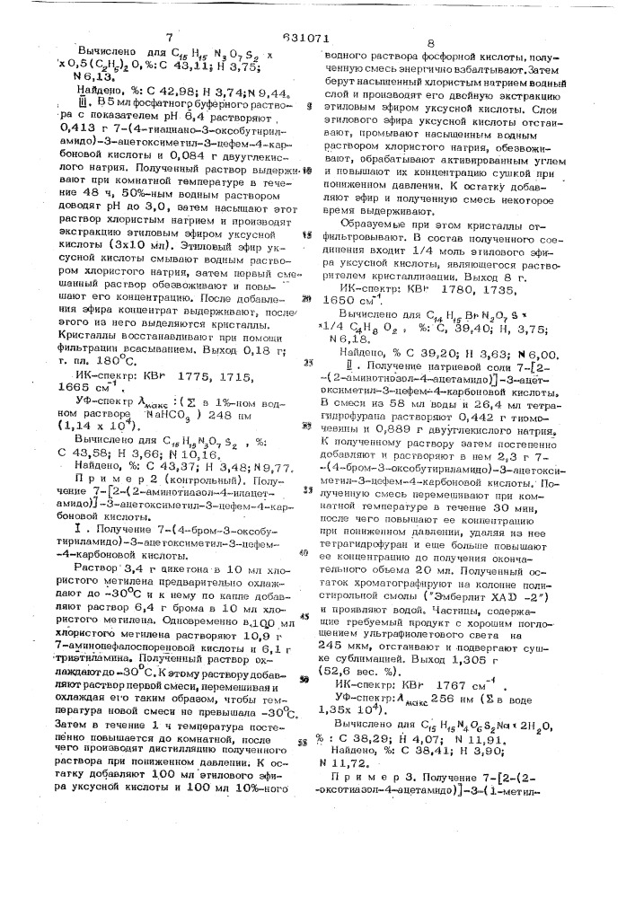 Способ получения производных цефалоспорина или их солей (патент 631071)