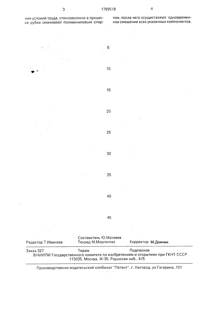 Способ изготовления гипсокартонных листов (патент 1789518)