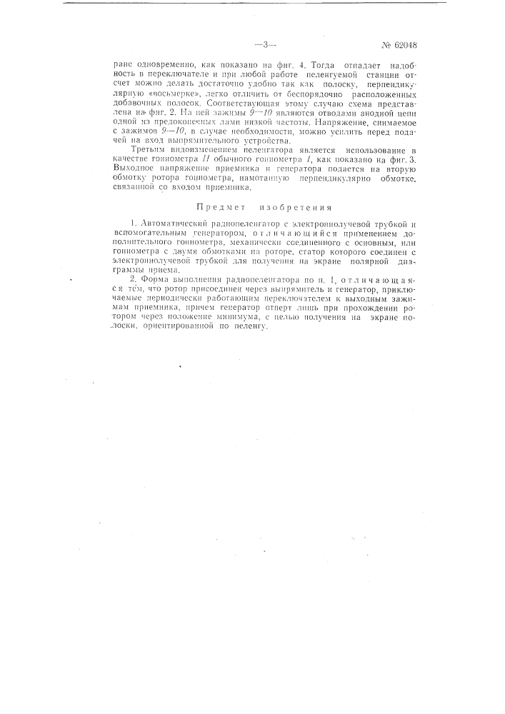 Автоматический пеленгатор (патент 62048)