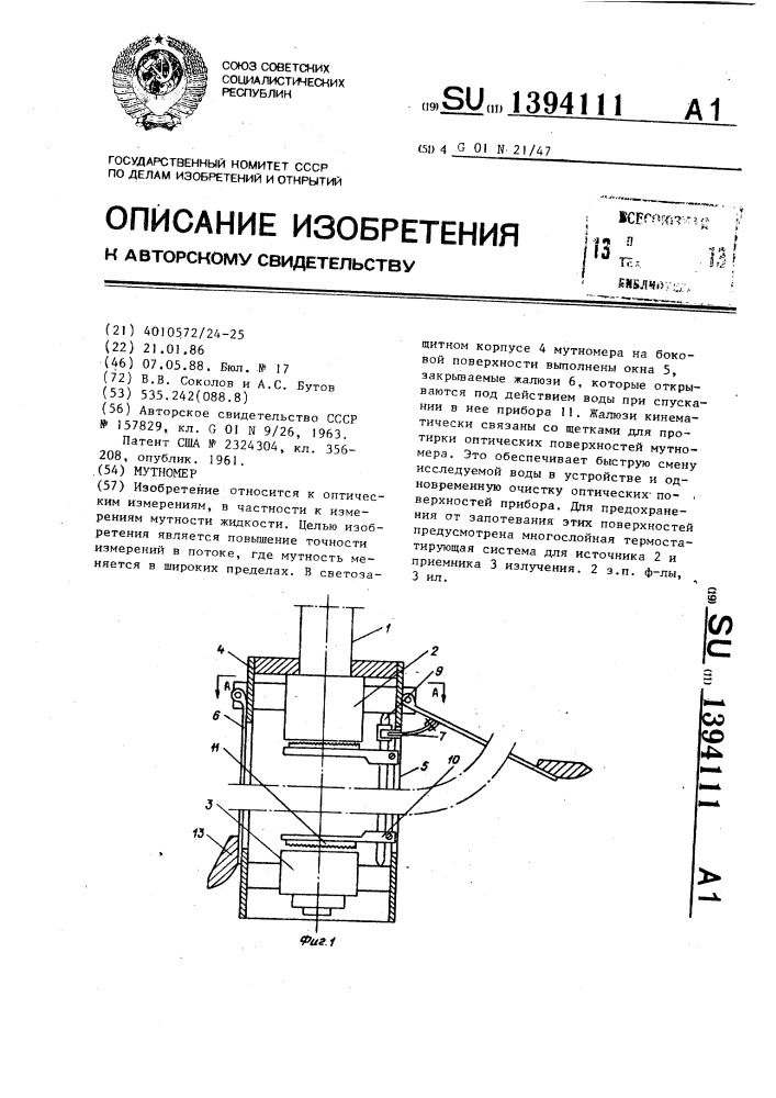 Мутномер (патент 1394111)