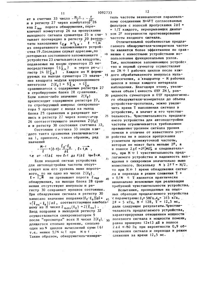 Устройство для автоподстройки частоты и цифровой обнаружитель-измеритель частоты (патент 1092733)