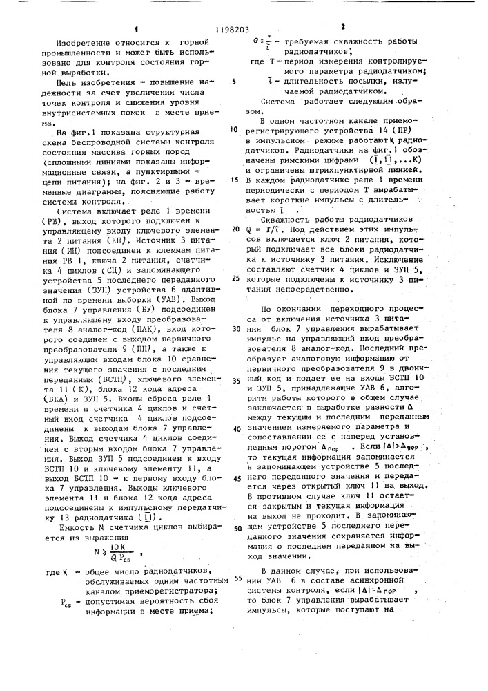 Беспроводная система контроля состояния массива горных пород (патент 1198203)