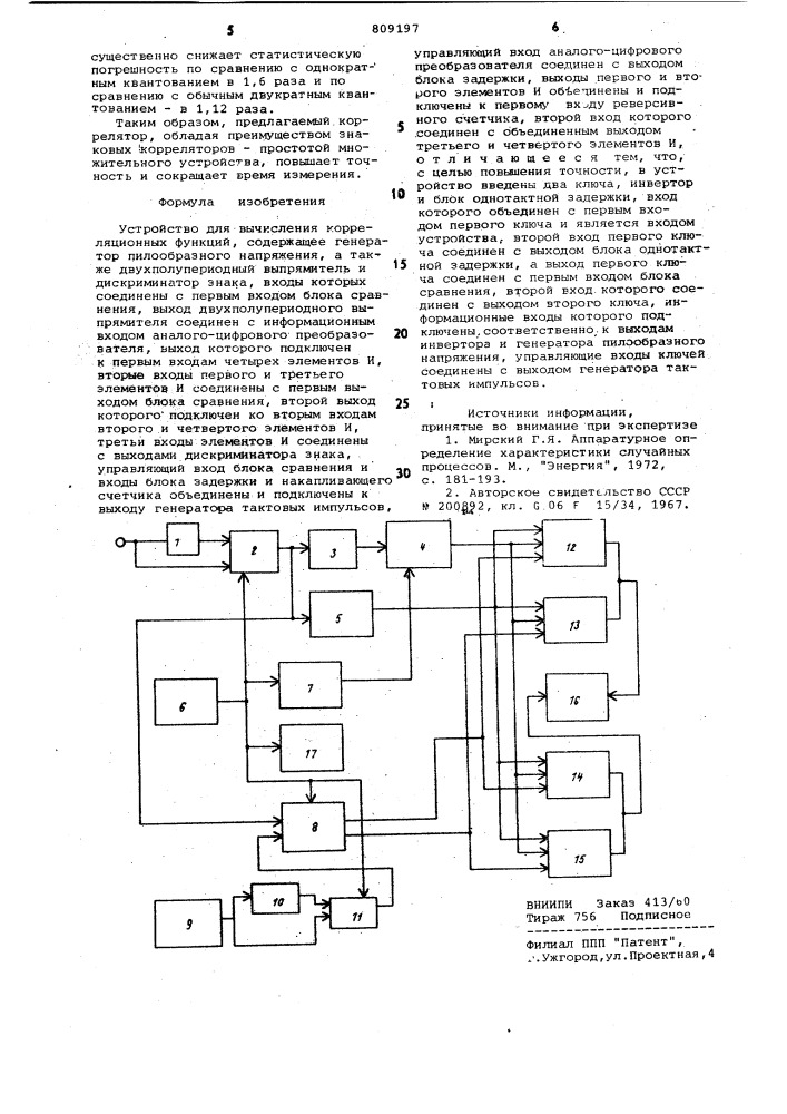 Устройство для вычисления корреляционныхфункций (патент 809197)