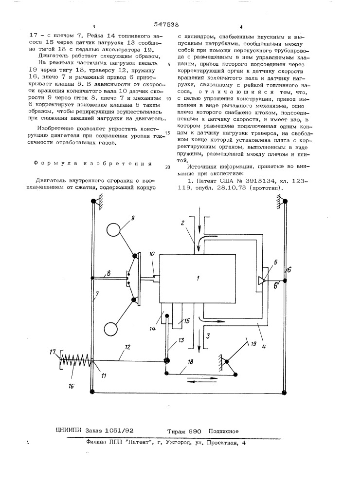 Двигатель внутреннего сгорания (патент 547538)