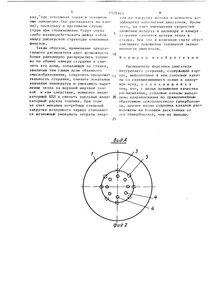 Распылитель форсунки (патент 1528941)