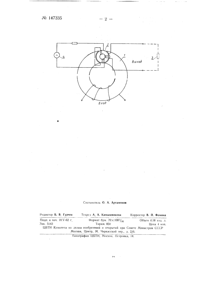 Магнитный интегратор (патент 147335)