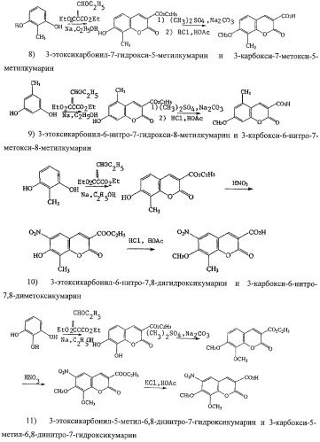 Новые кумарины, их карбоксамидные производные, способы получения, композиции и применение (патент 2361870)