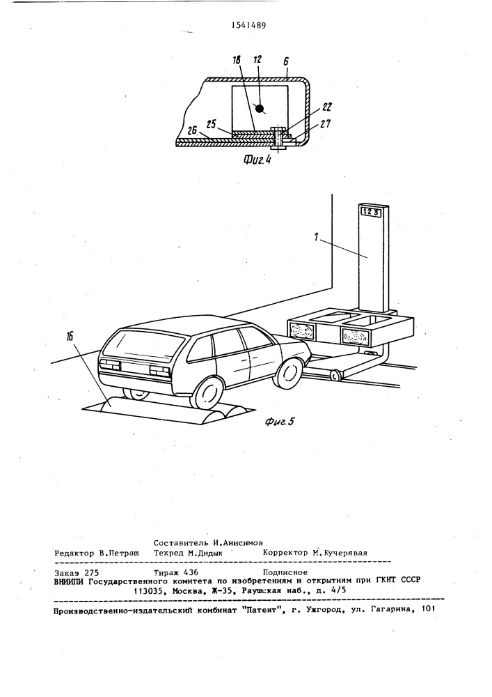 Устройство для диагностики фар транспортных средств (патент 1541489)